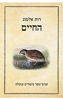 החיים