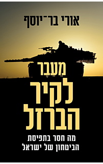 מעבר לקיר הברזל