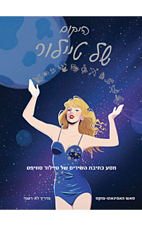 היקום של טיילור