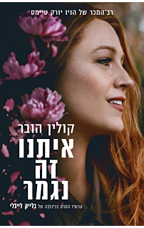 איתנו זה נגמר, עטיפת הסרט